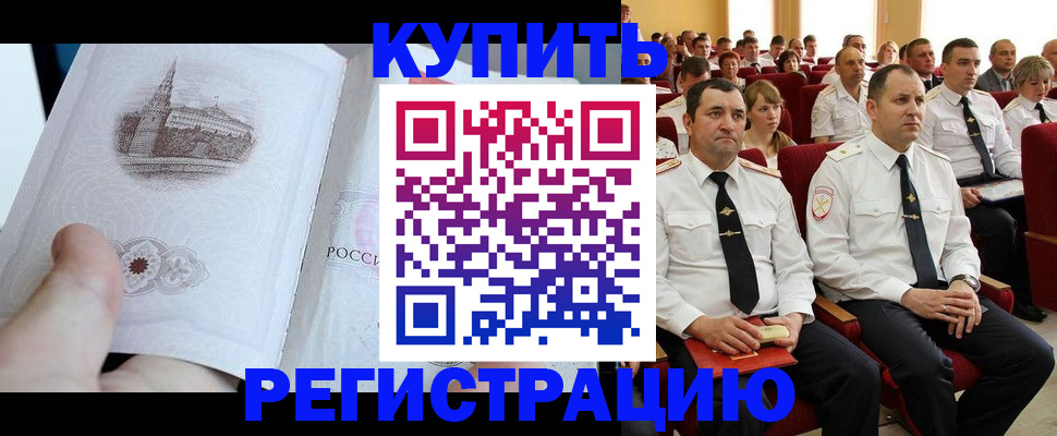 прописка в квартире в Назрани