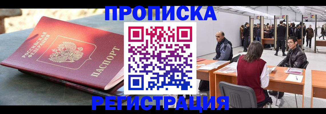 прописка гарантия в Назрани